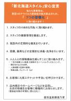 3月13日以降の感染症予防対策について